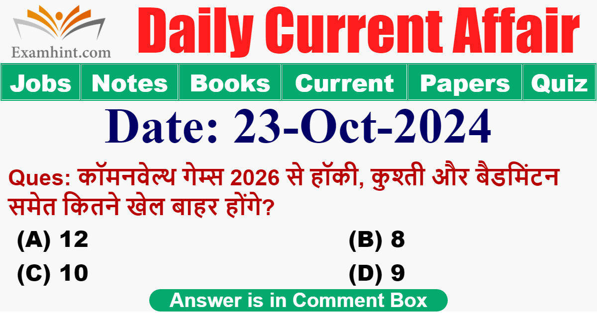 कॉमनवेल्थ गेम्स 2026 से हॉकी,