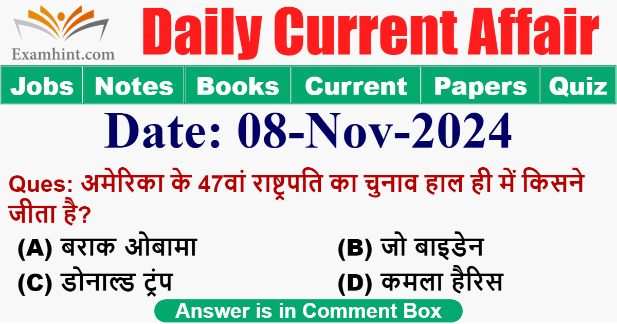 अमेरिका के 47वां राष्ट्रपति का