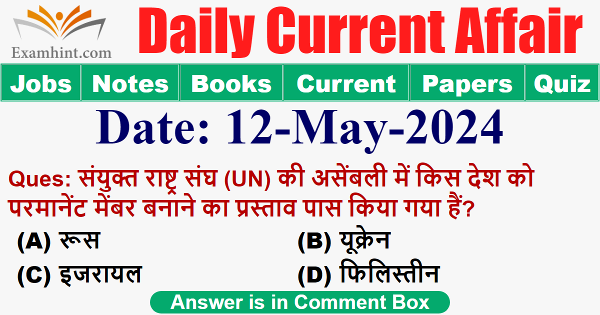 संयुक्त राष्ट्र संघ (UN) की