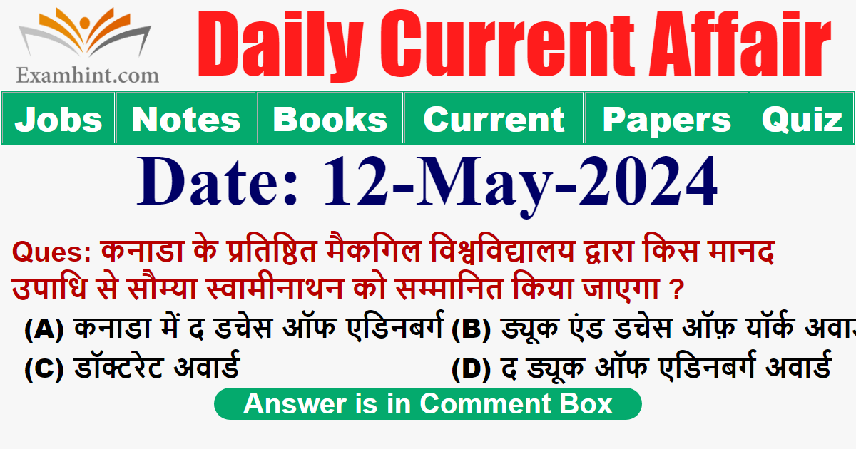 कनाडा के प्रतिष्ठित मैकगिल