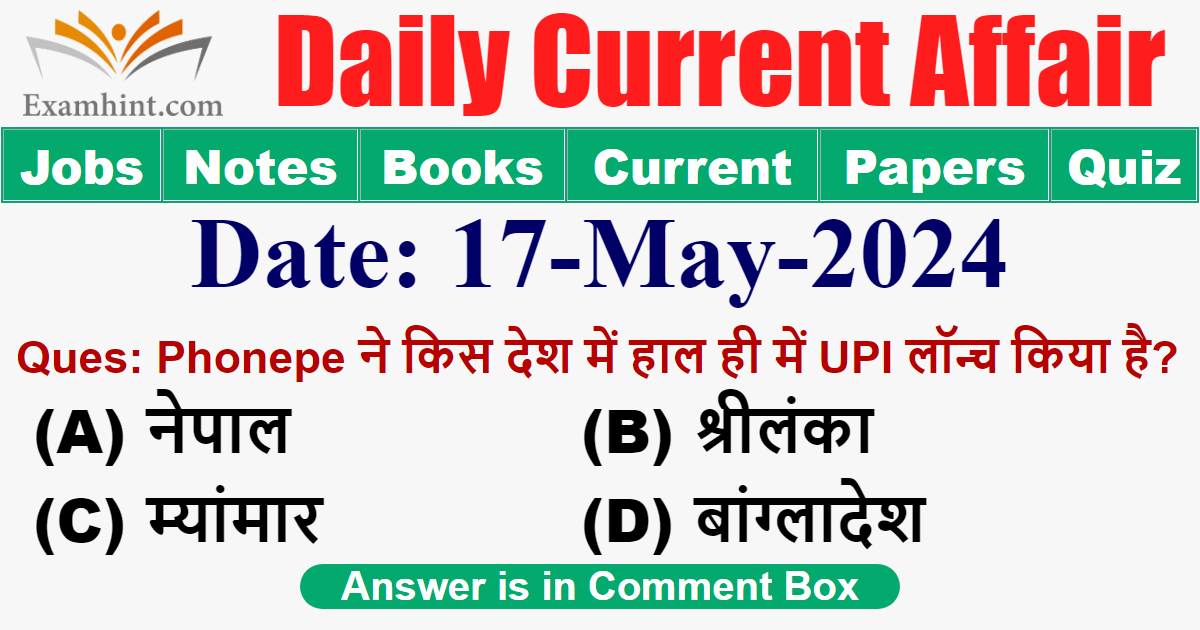 Phonepe ने किस देश में  UPI लॉन्च किया