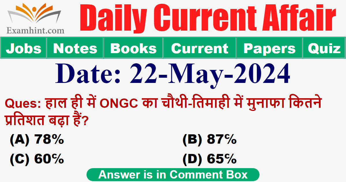 ONGC का चौथी-तिमाही में मुनाफा