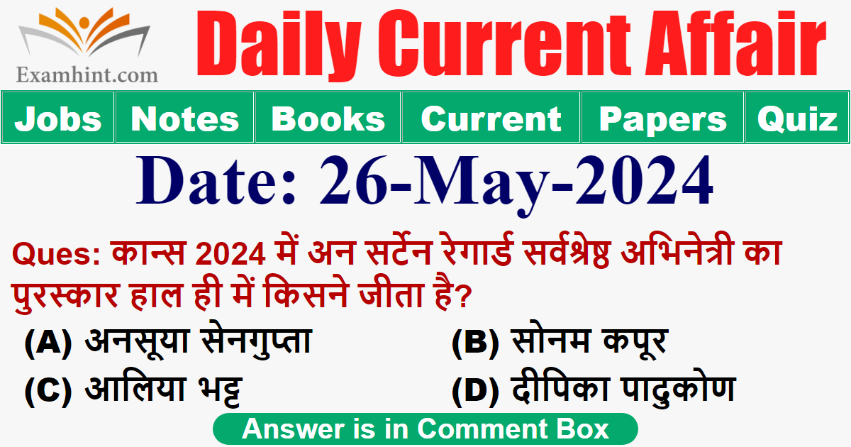 कान्स 2024 में अन सर्टेन रेगार्ड