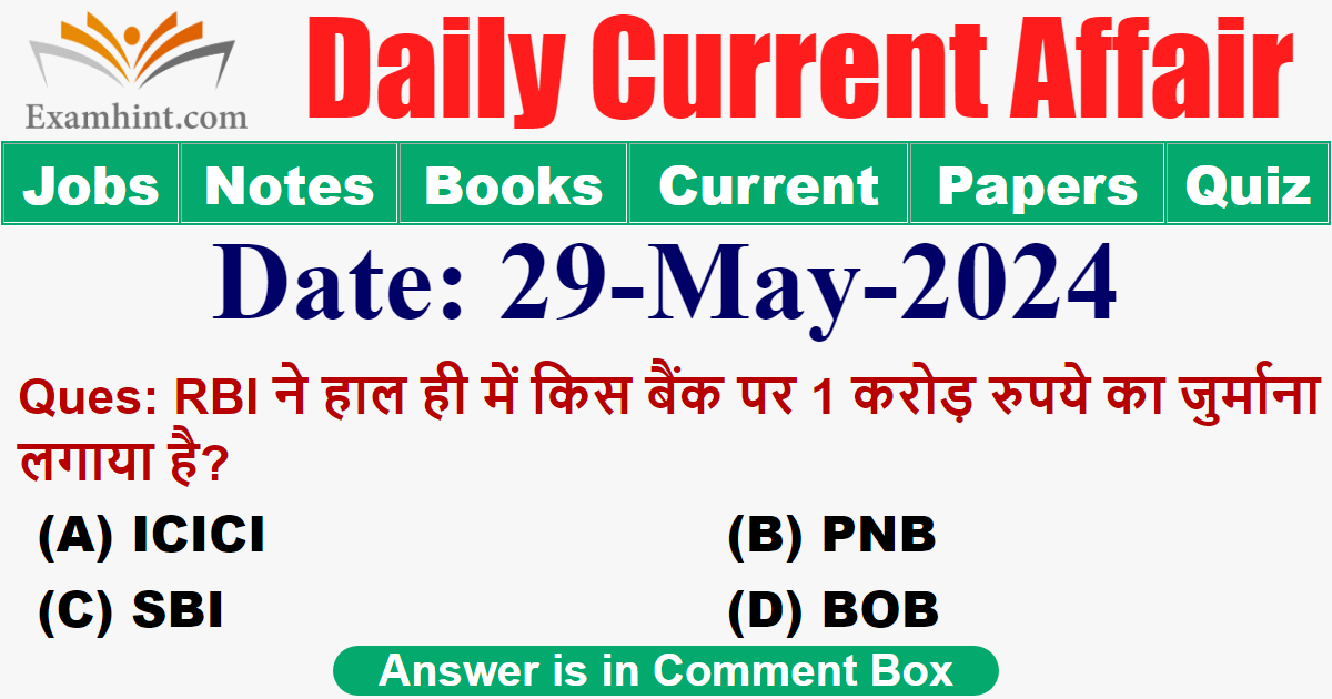 RBI ने  किस बैंक पर 1 करोड़ रुपये