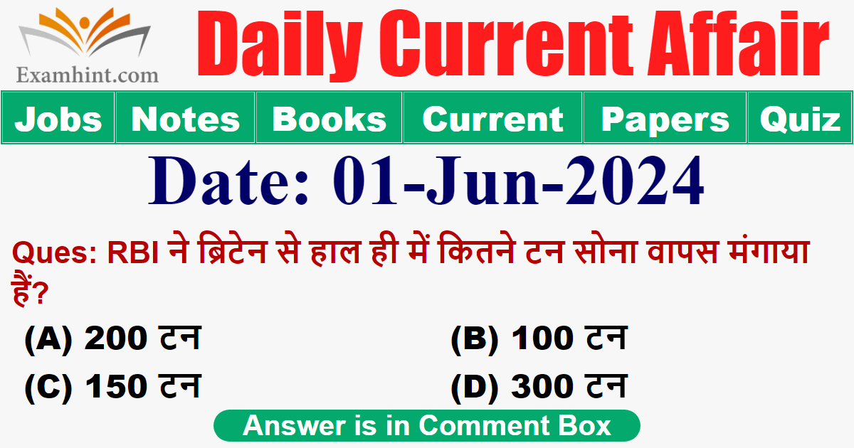 RBI ने ब्रिटेन से  कितने टन सोना