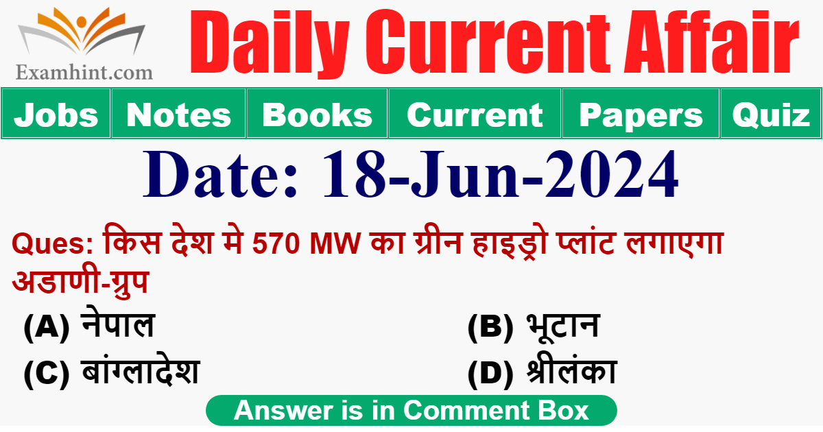 किस देश मे 570 MW का ग्रीन हाइड्रो