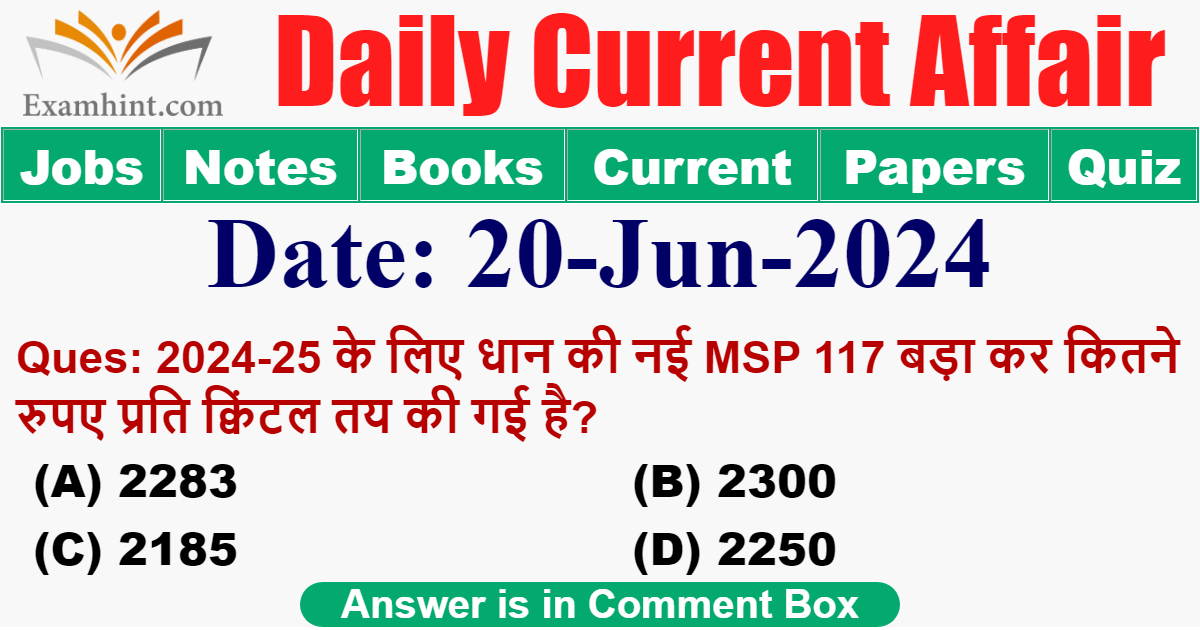 2024-25 के लिए धान की नई MSP 117 बड़ा कर