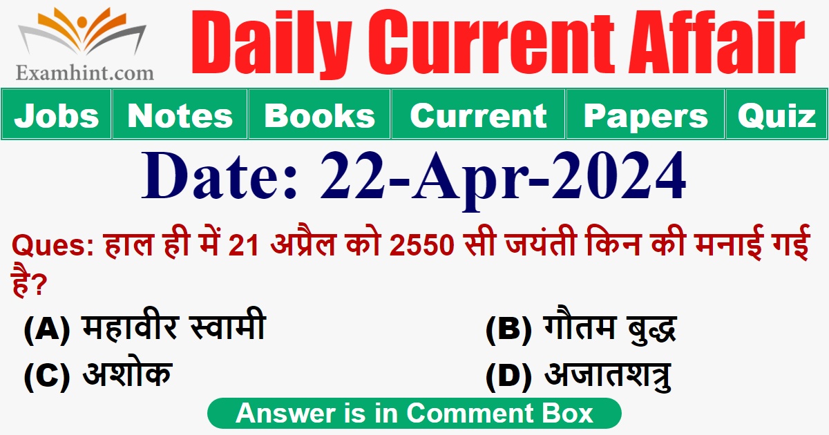 21 अप्रैल को 2550 सी जयंती किन की