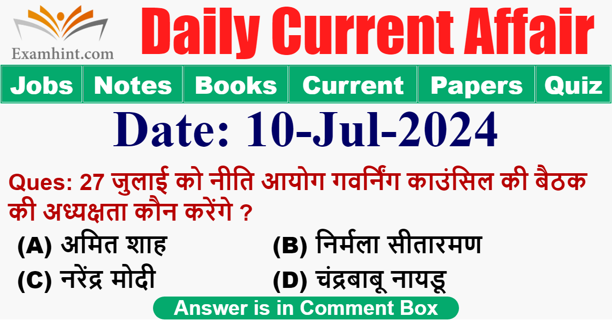 27 जुलाई को नीति आयोग गवर्निंग