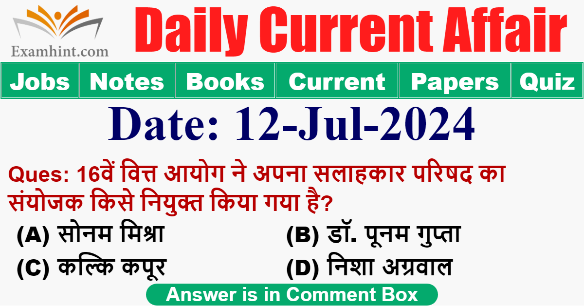 16वें वित्त आयोग ने अपना