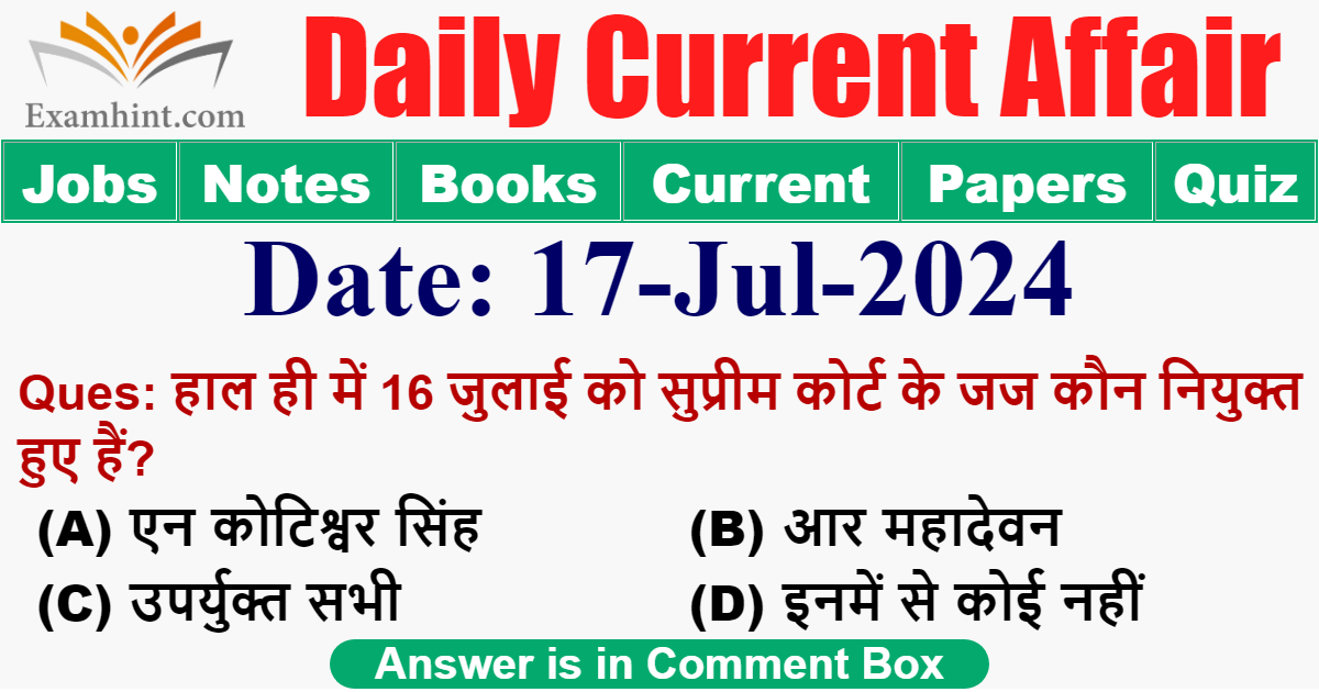 16 जुलाई को सुप्रीम कोर्ट के जज