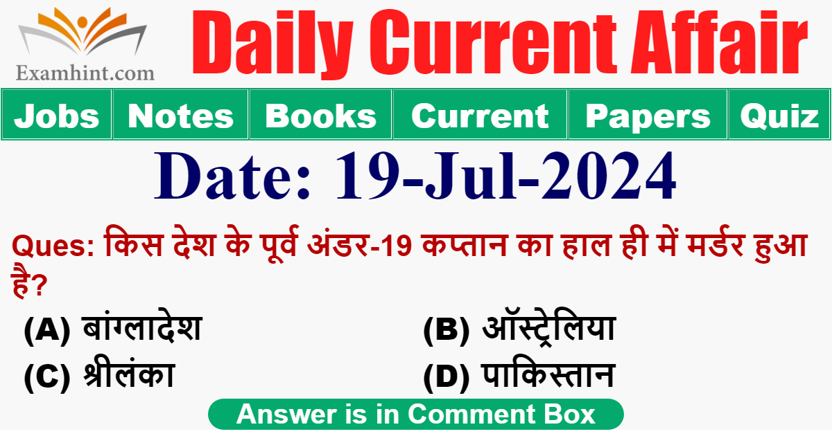 किस देश के पूर्व अंडर-19 कप्तान