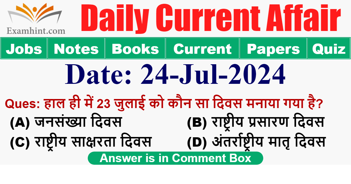 23 जुलाई को कौन सा दिवस मनाया