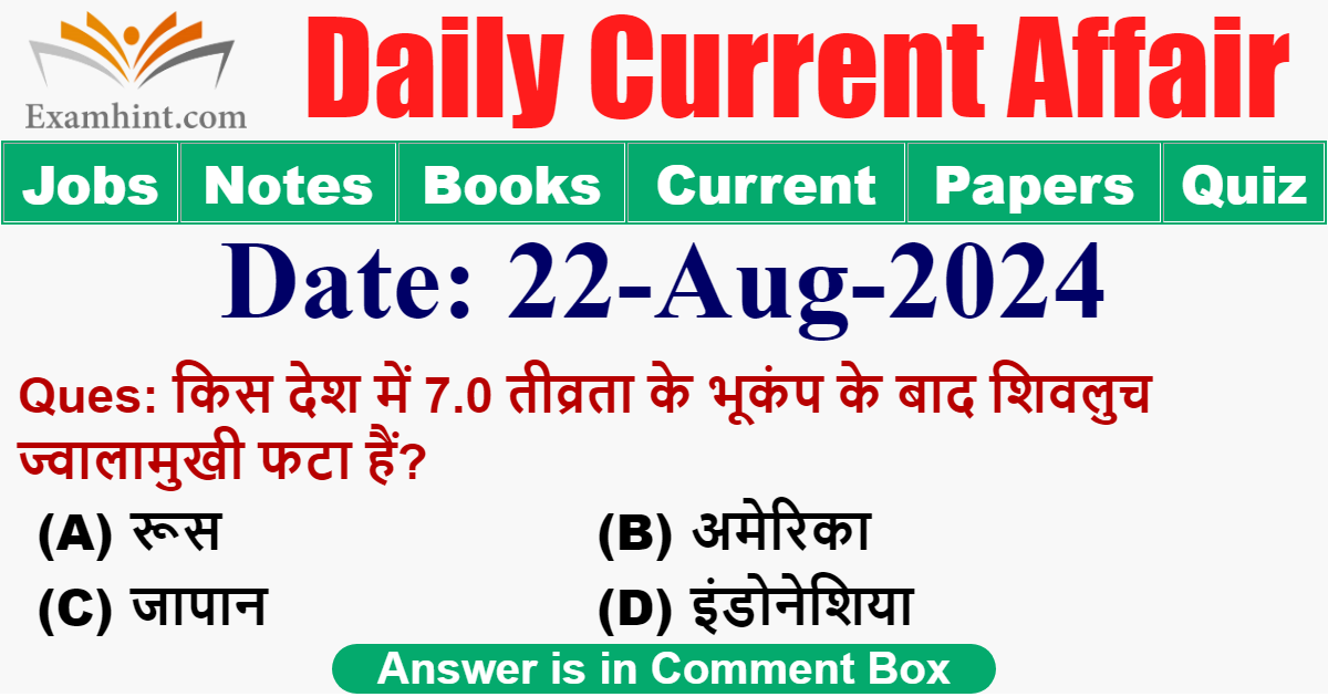 किस देश में 7.0 तीव्रता के भूकंप