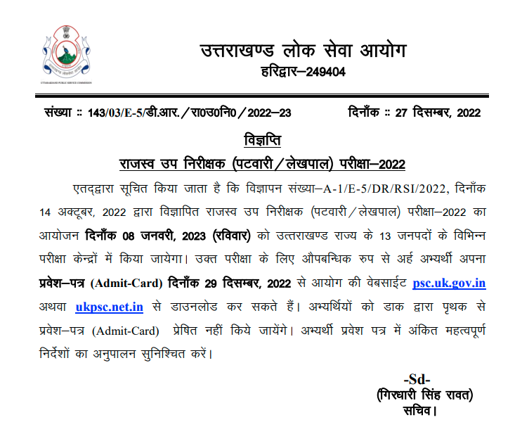 UKPSC Patwari Lekhpal Admit Card 2022-2023