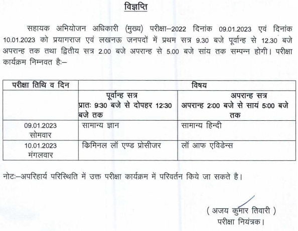 UPPSC APO Main Exam Admit Card 2022