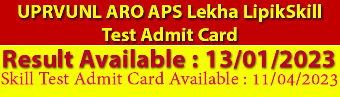 UPRVUNL ARO APS Lekha LipikSkill Test Admit Card